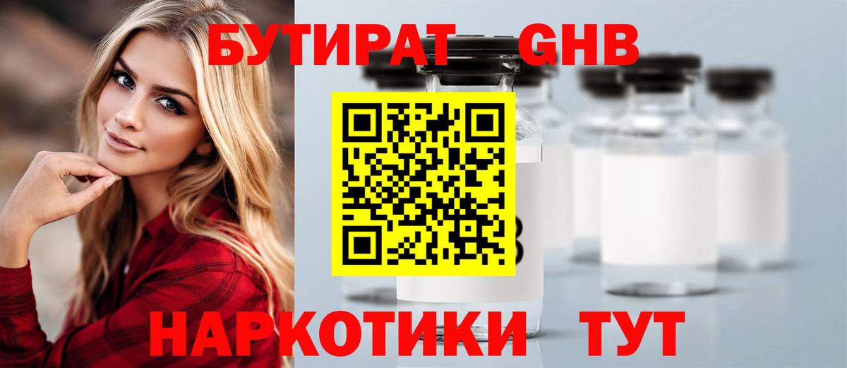 Бутират жидкий экстази Новочеркасск