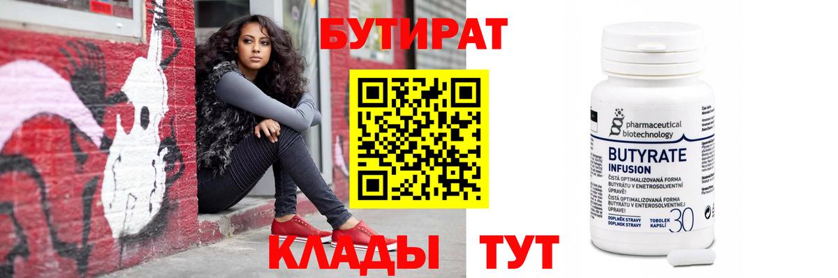 Бутират буратино  Вход с VPN  Новочеркасск 