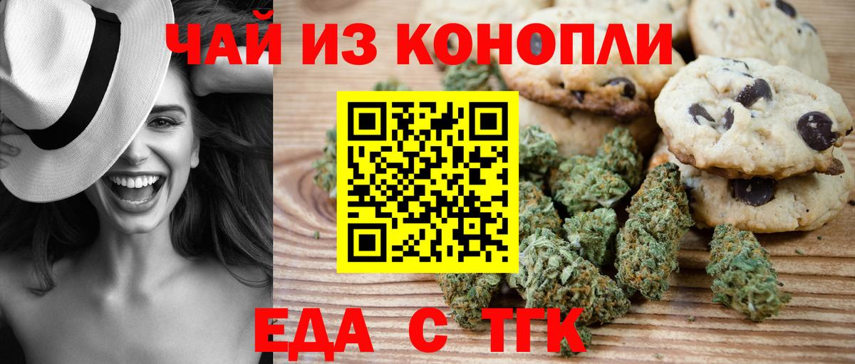 Печенье с ТГК конопля  Вход с VPN  Новочеркасск 