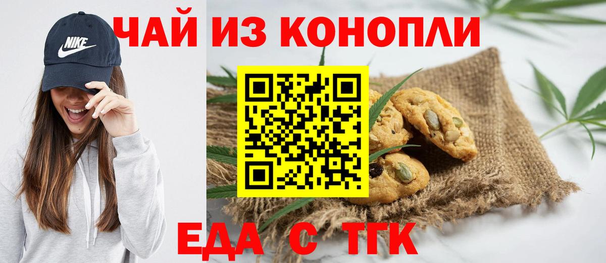 Еда ТГК марихуана Новочеркасск