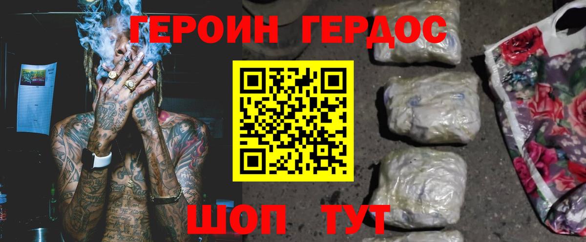 Героин герыч Новочеркасск