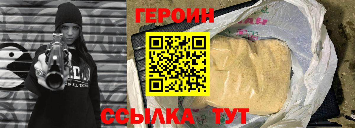 ГЕРОИН белый  Героин  Новочеркасск  Вход с VPN 