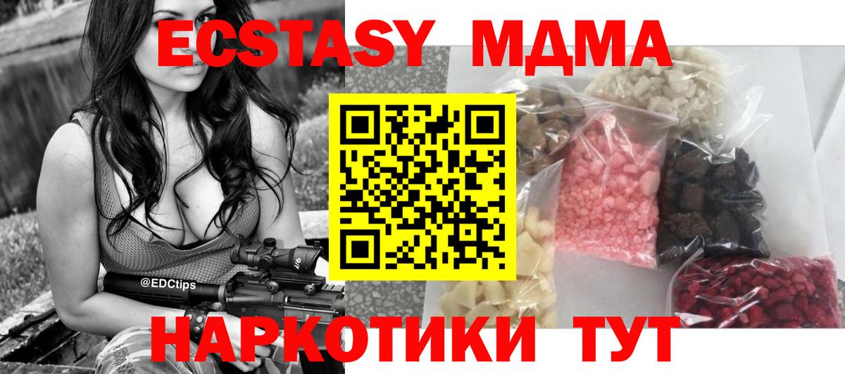 МДМА Molly  МДМА Molly  Вход с VPN  Новочеркасск 