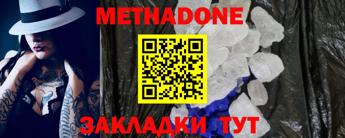 Новочеркасск  МЕТАДОН мёд  omg ссылки  МЕТАДОН кристалл  Вход с VPN 